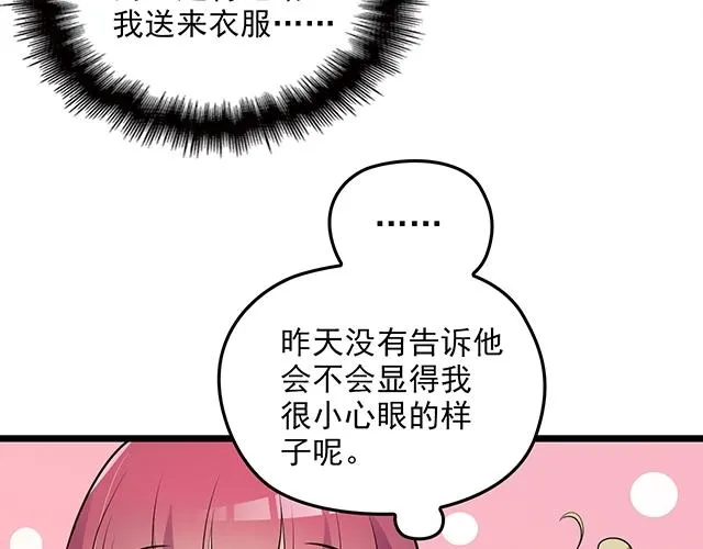 第60话 你敢动我的女人？！ 第52页