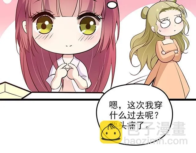 第60话 你敢动我的女人？！ 第53页