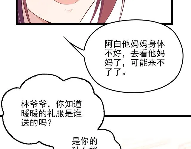 第60话 你敢动我的女人？！ 第62页