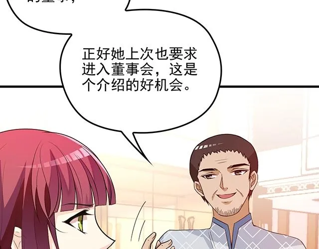 第60话 你敢动我的女人？！ 第67页