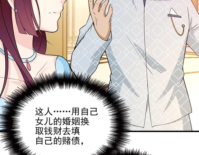 第60话 你敢动我的女人？！ 第68页