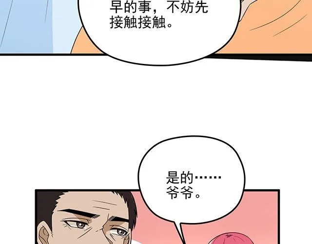 第60话 你敢动我的女人？！ 第73页