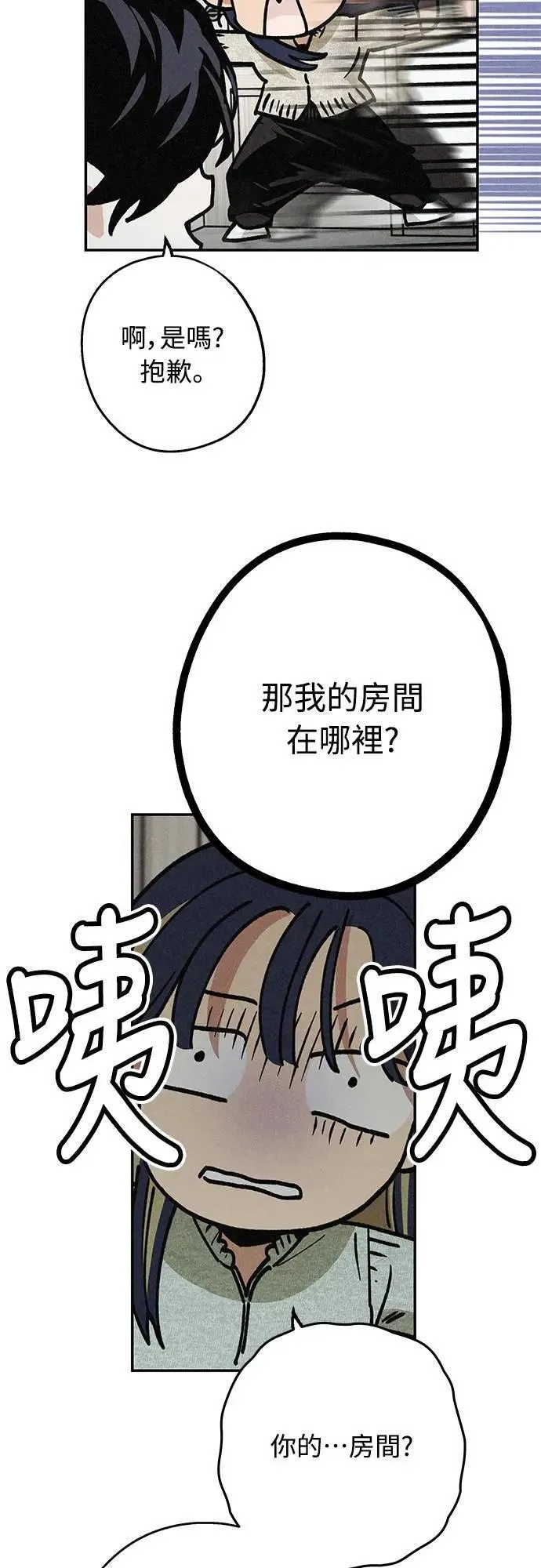 12话 我发生了好多事(2) 第4页