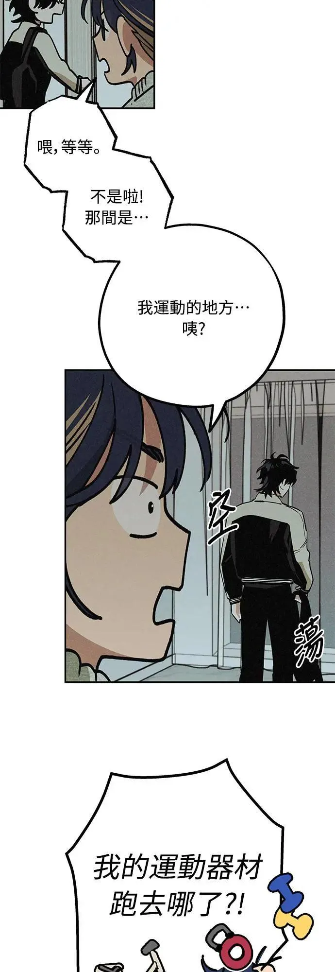 12话 我发生了好多事(2) 第8页