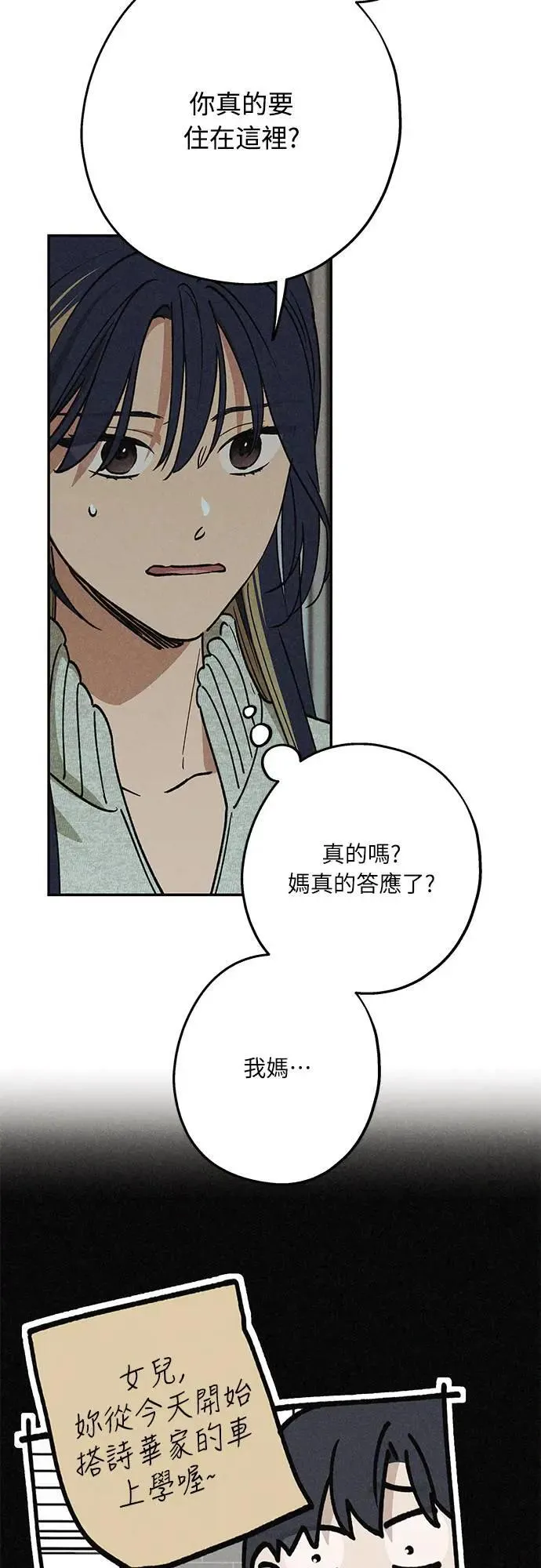 12话 我发生了好多事(2) 第11页