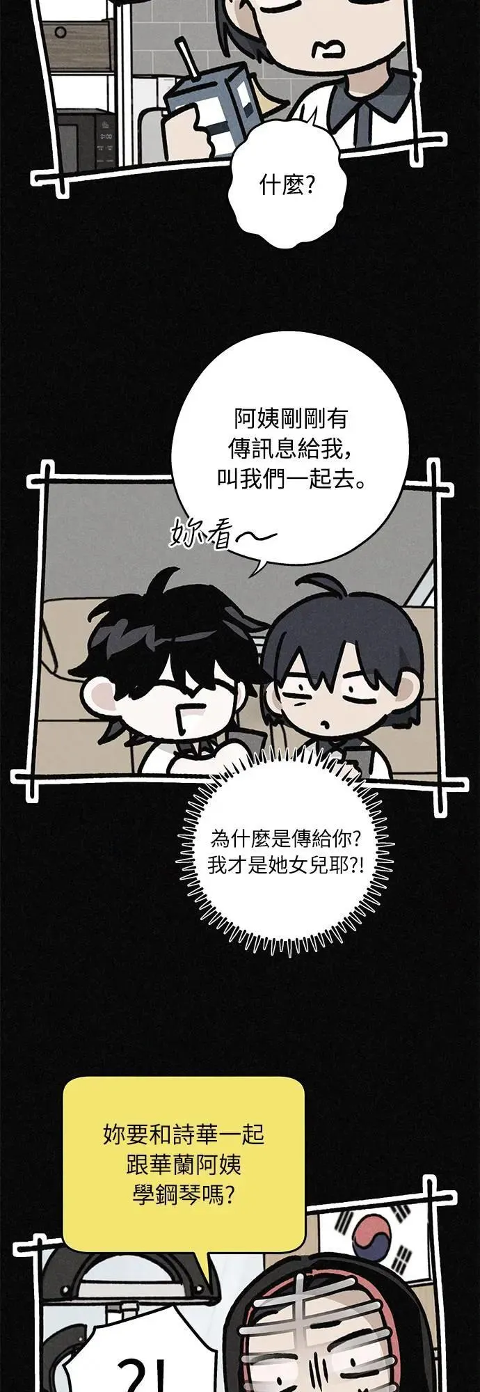 12话 我发生了好多事(2) 第12页