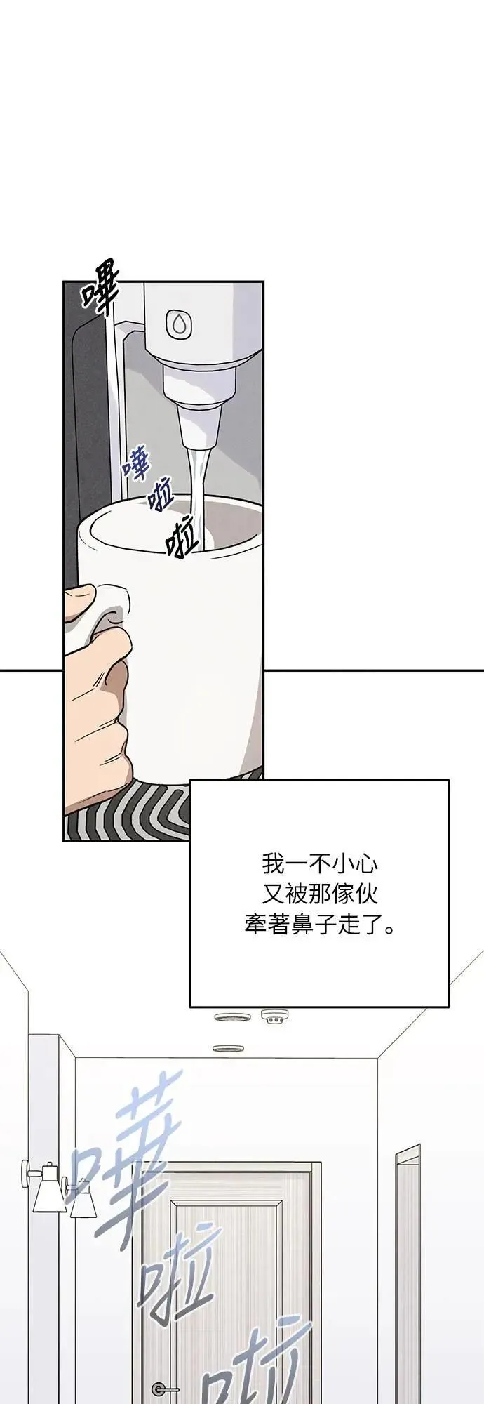 12话 我发生了好多事(2) 第19页