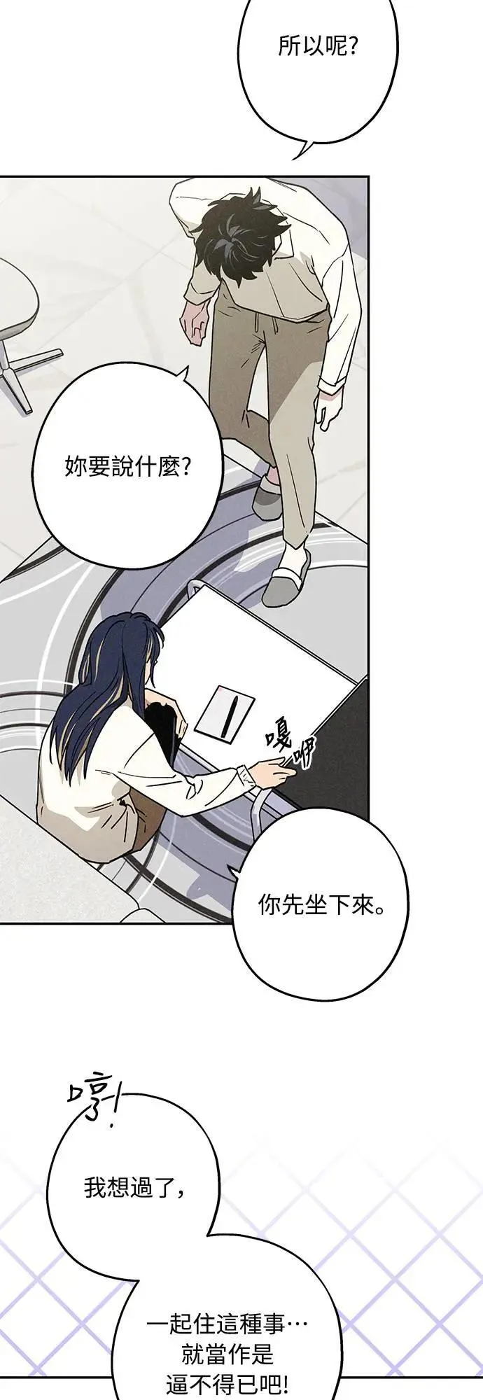 12话 我发生了好多事(2) 第31页