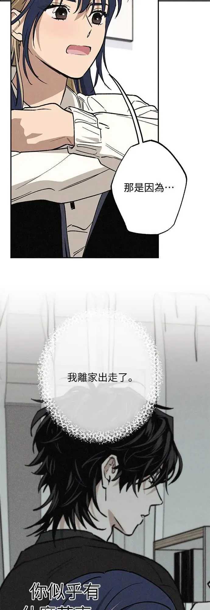 12话 我发生了好多事(2) 第34页