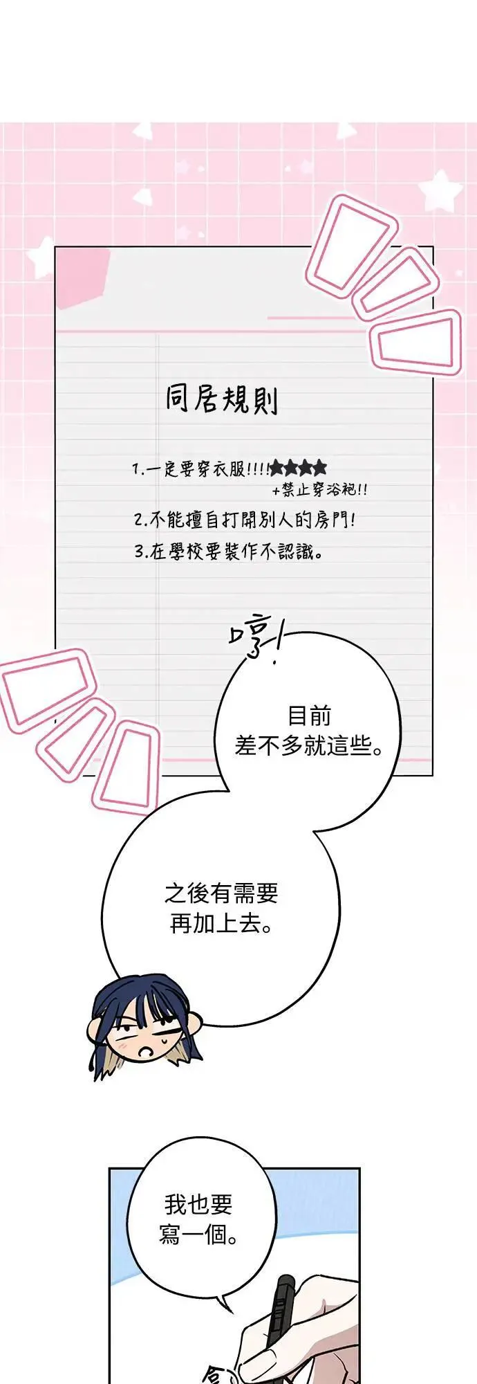12话 我发生了好多事(2) 第37页