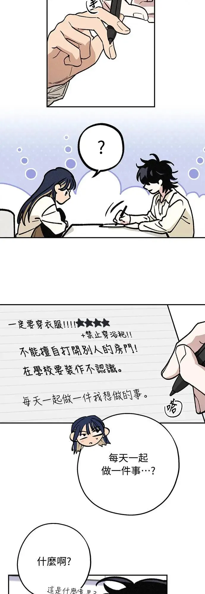 12话 我发生了好多事(2) 第38页