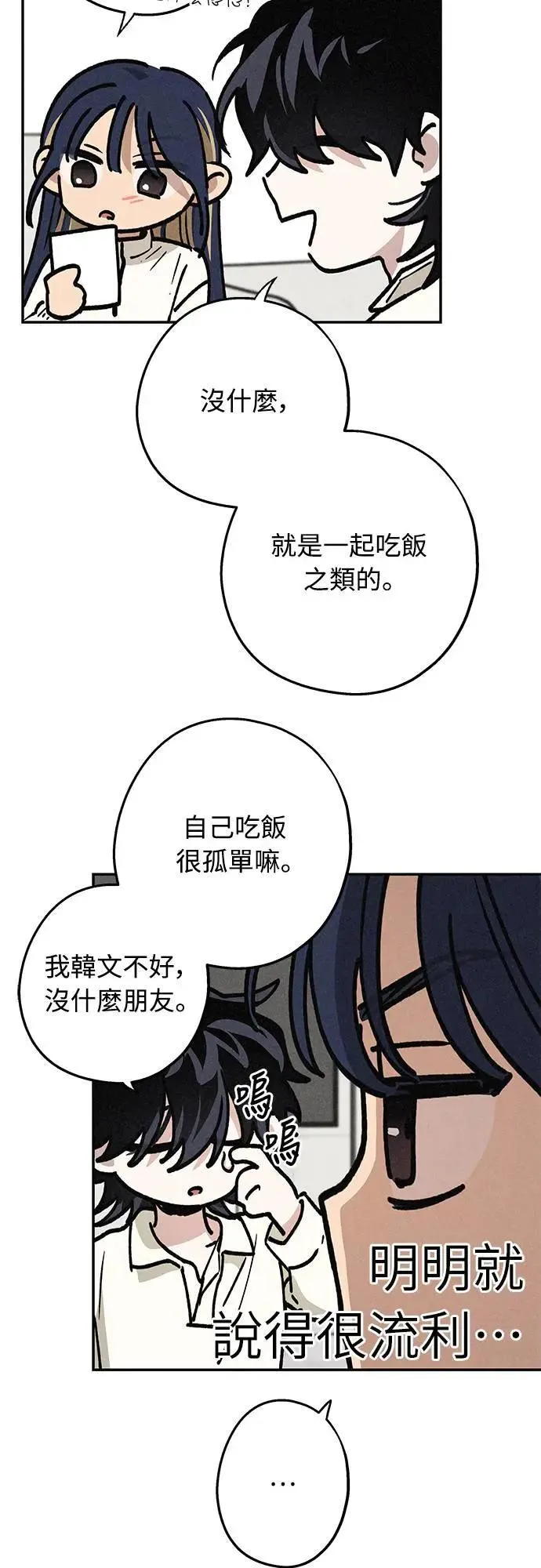 12话 我发生了好多事(2) 第39页