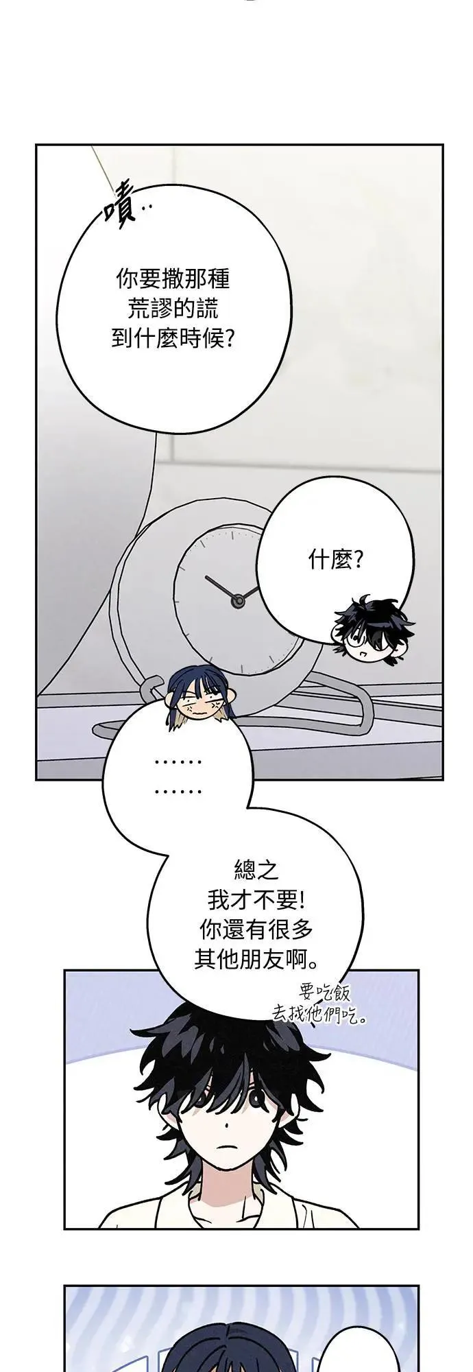 12话 我发生了好多事(2) 第40页