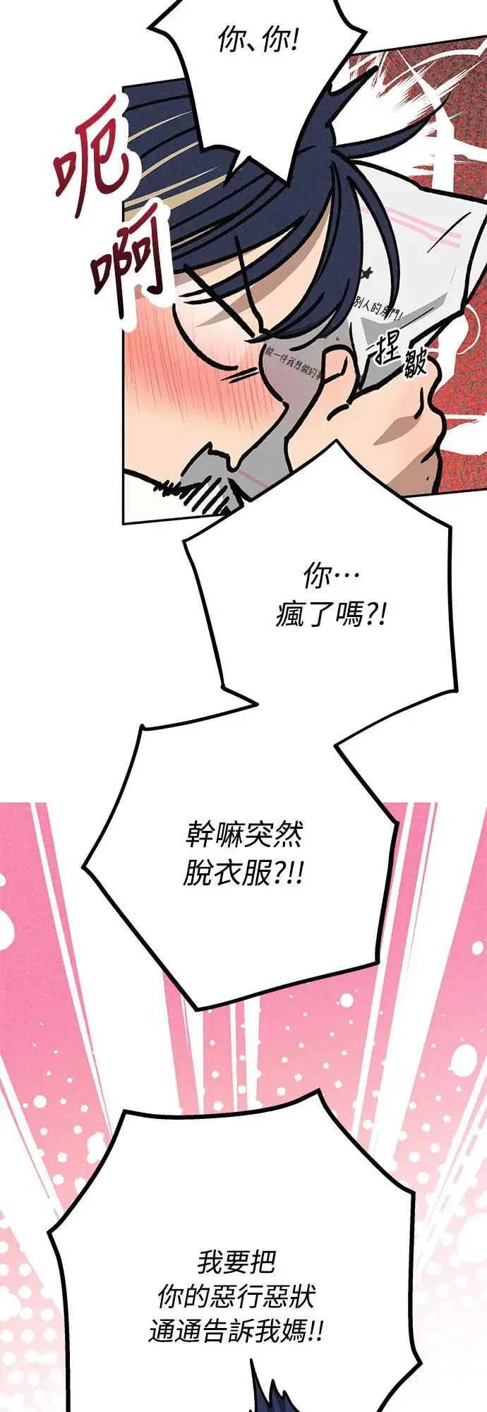 13话 我发生了好多事(3) 第3页