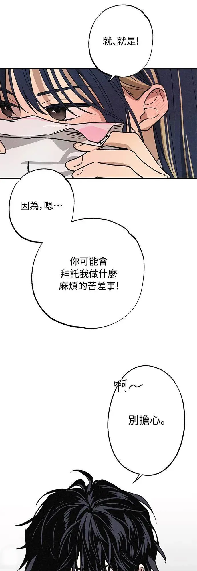 13话 我发生了好多事(3) 第11页