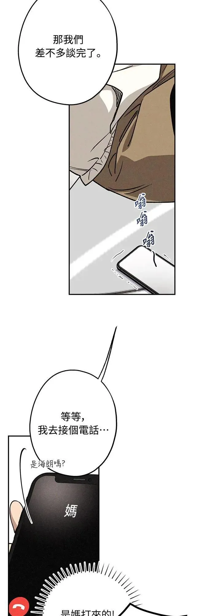 13话 我发生了好多事(3) 第13页