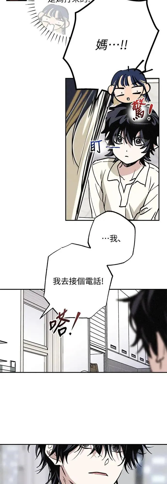 13话 我发生了好多事(3) 第14页