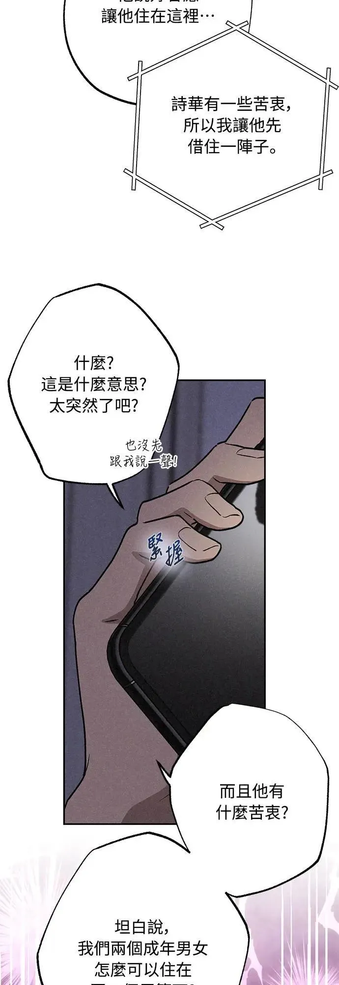 13话 我发生了好多事(3) 第17页