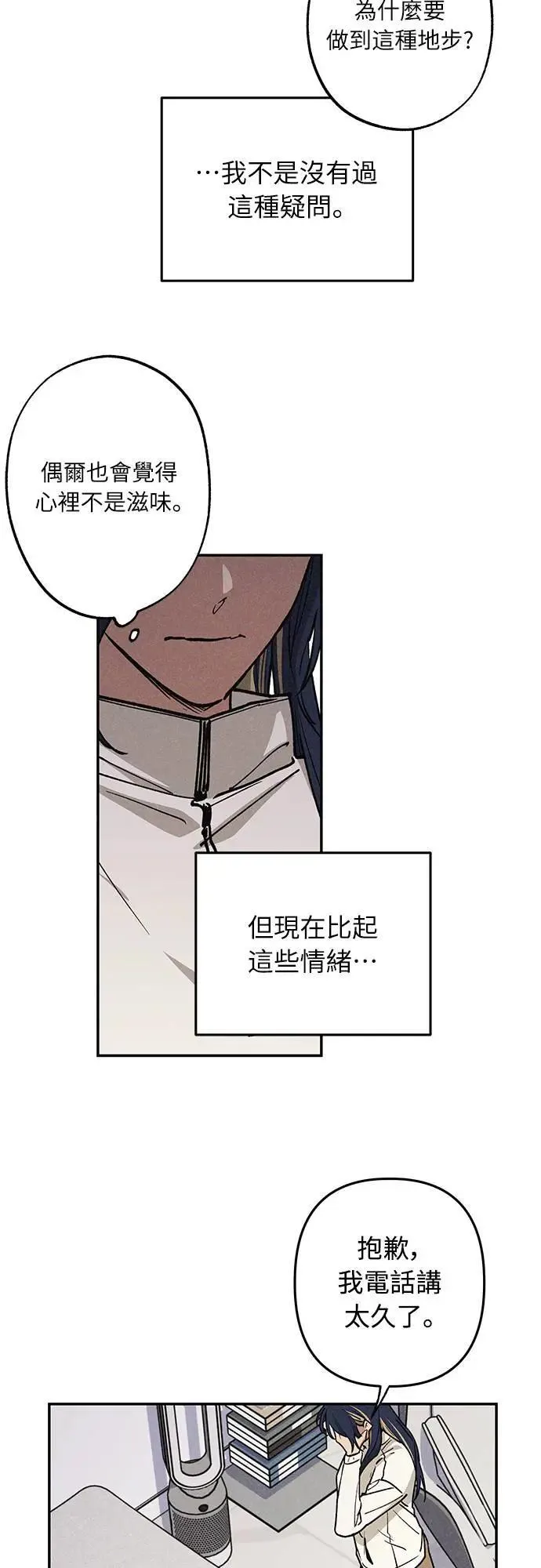 13话 我发生了好多事(3) 第23页