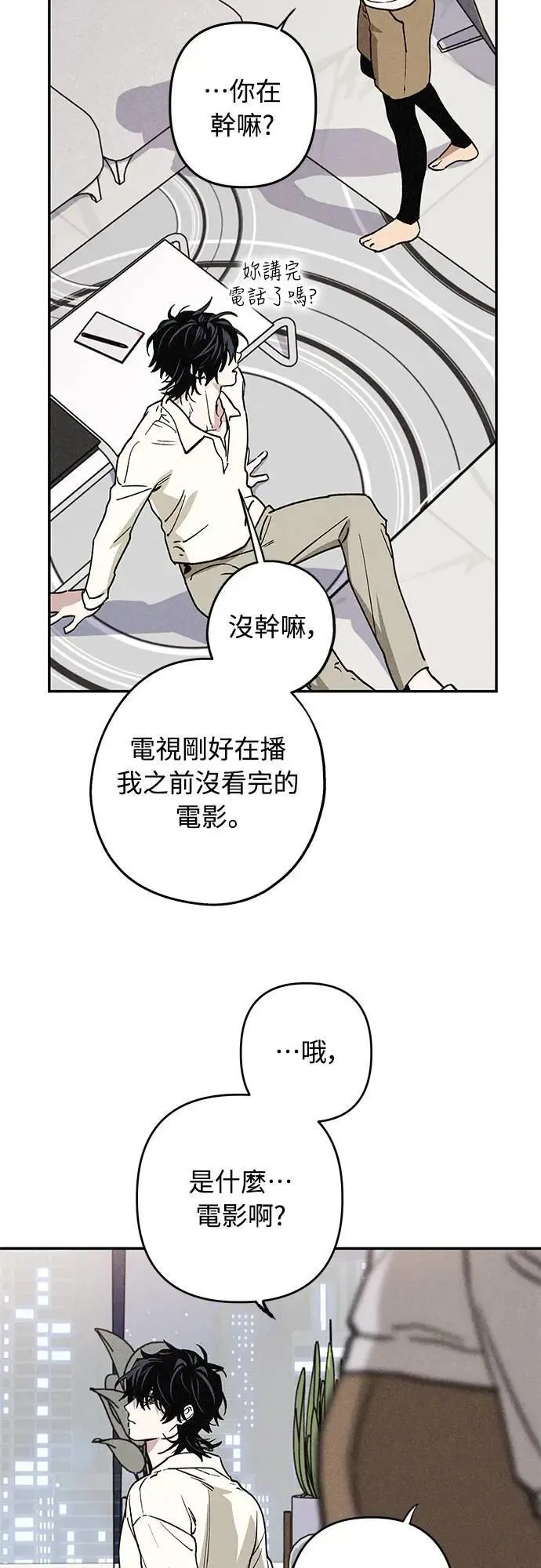 13话 我发生了好多事(3) 第24页