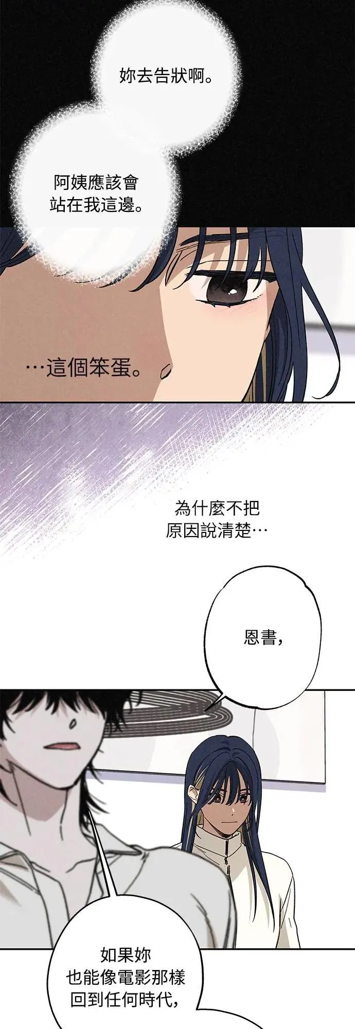 13话 我发生了好多事(3) 第27页