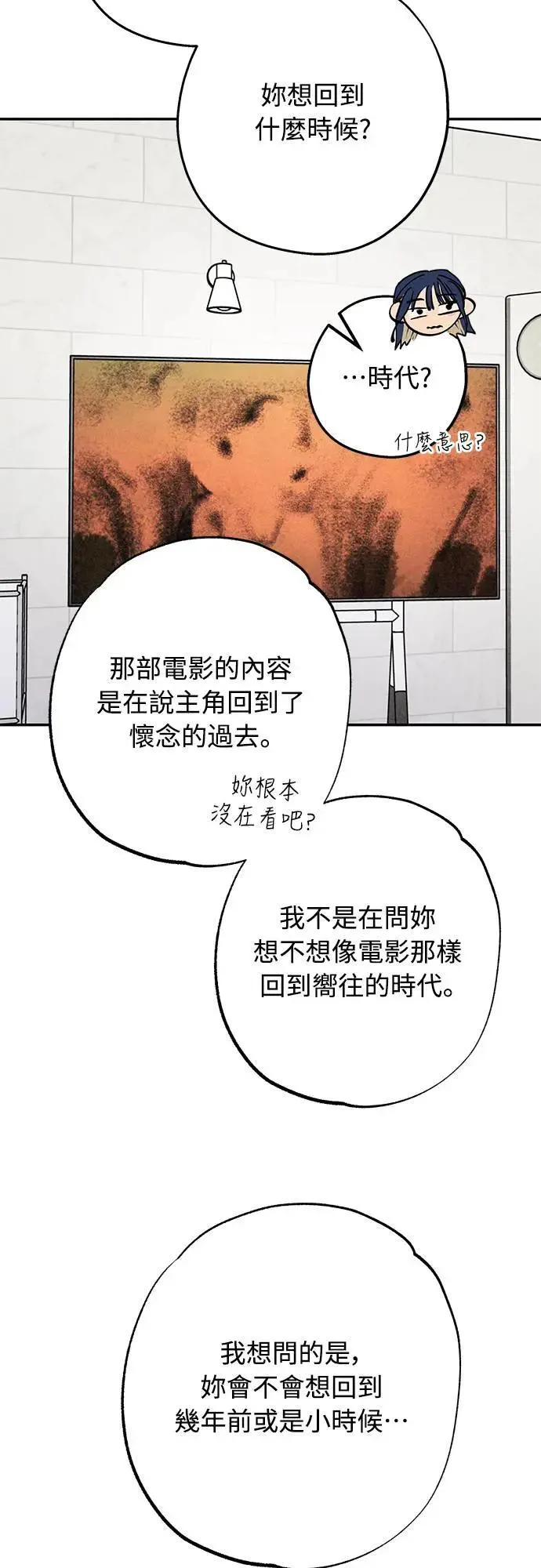 13话 我发生了好多事(3) 第28页