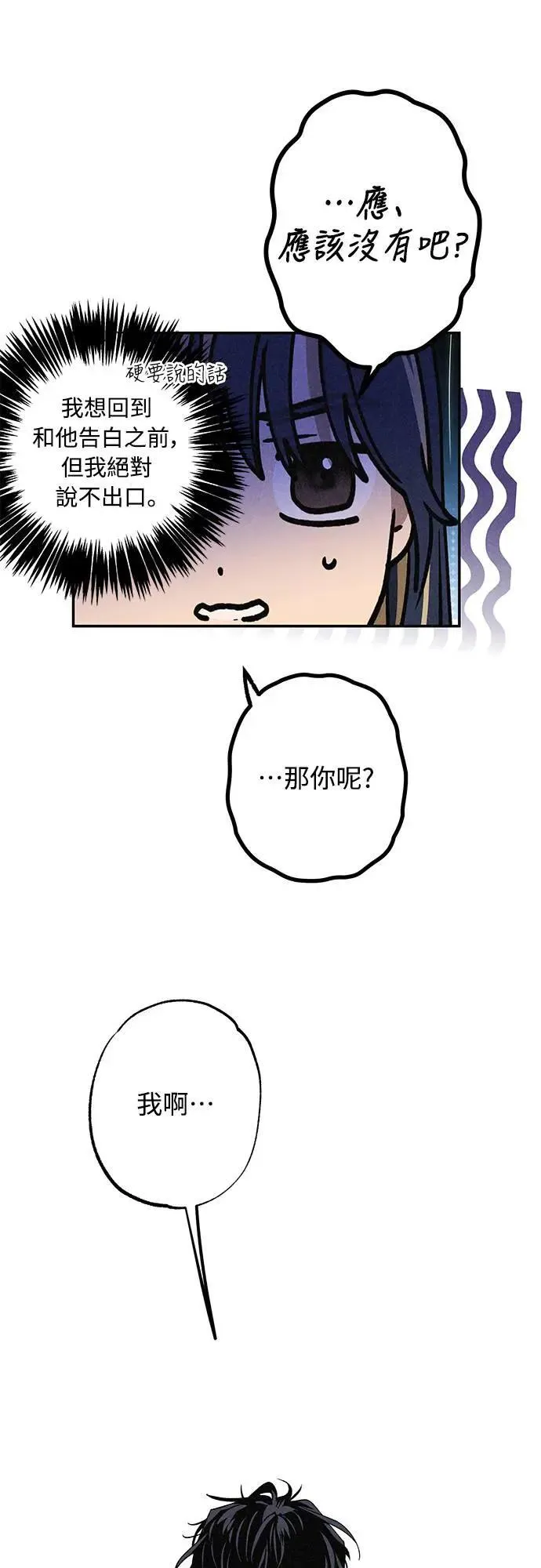 13话 我发生了好多事(3) 第30页