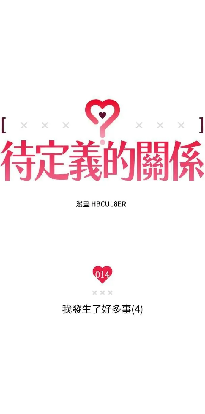 13话 我发生了好多事(3) 第47页
