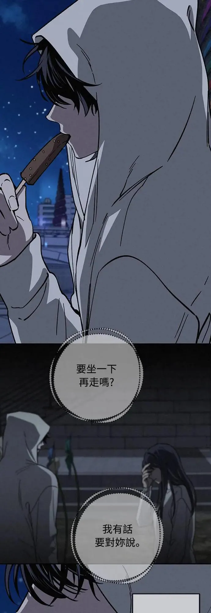 14话 我发生了好多事(4) 第3页