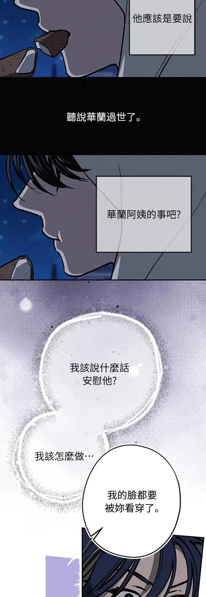 14话 我发生了好多事(4) 第4页