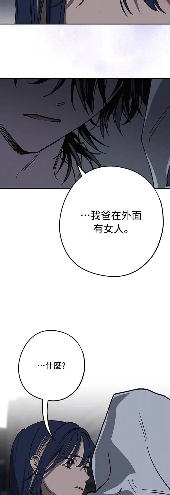 14话 我发生了好多事(4) 第14页