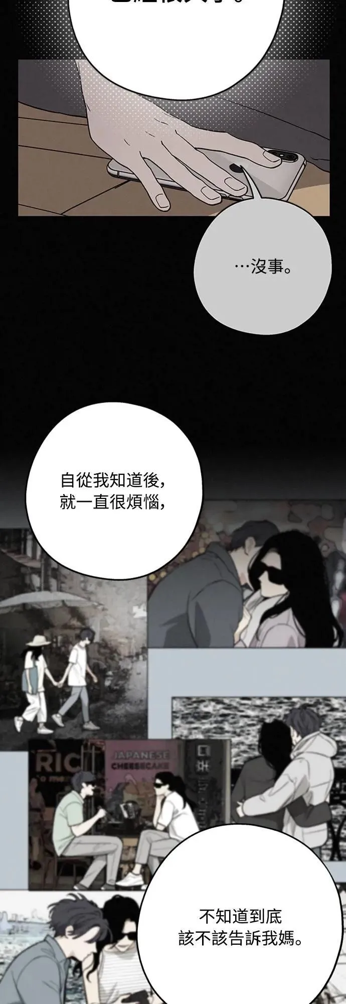 14话 我发生了好多事(4) 第17页