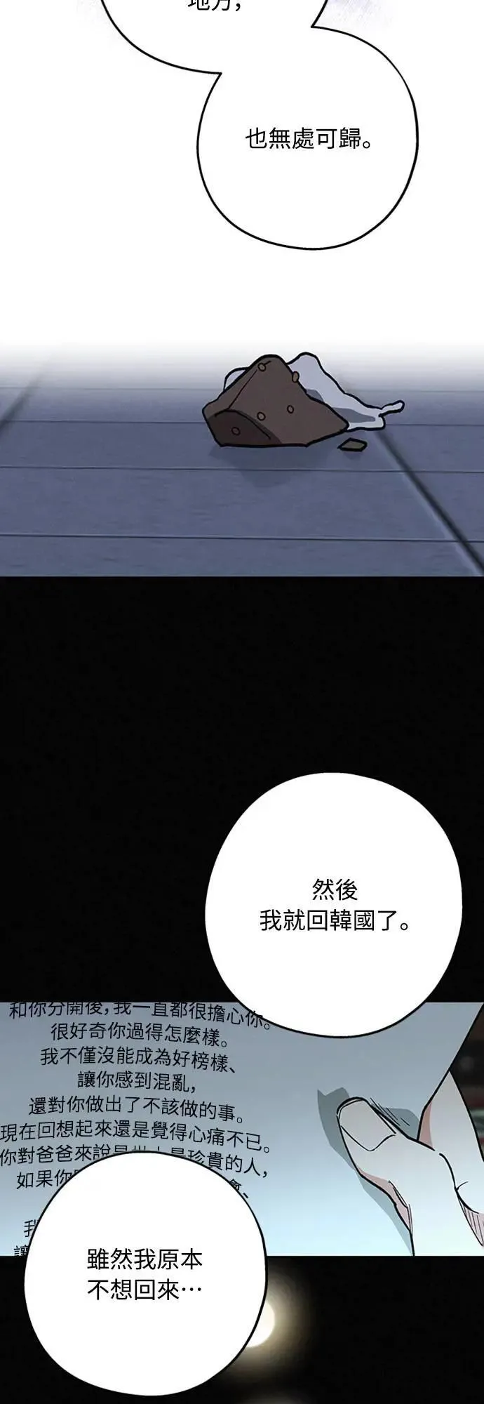 14话 我发生了好多事(4) 第24页