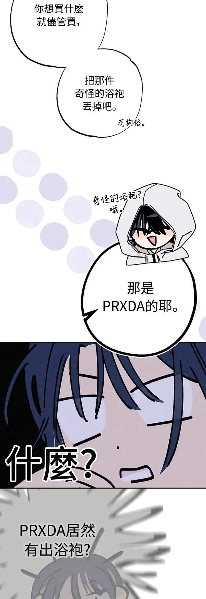 14话 我发生了好多事(4) 第50页