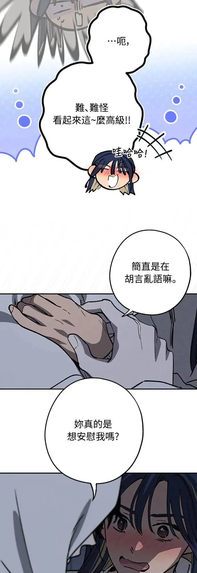 14话 我发生了好多事(4) 第51页