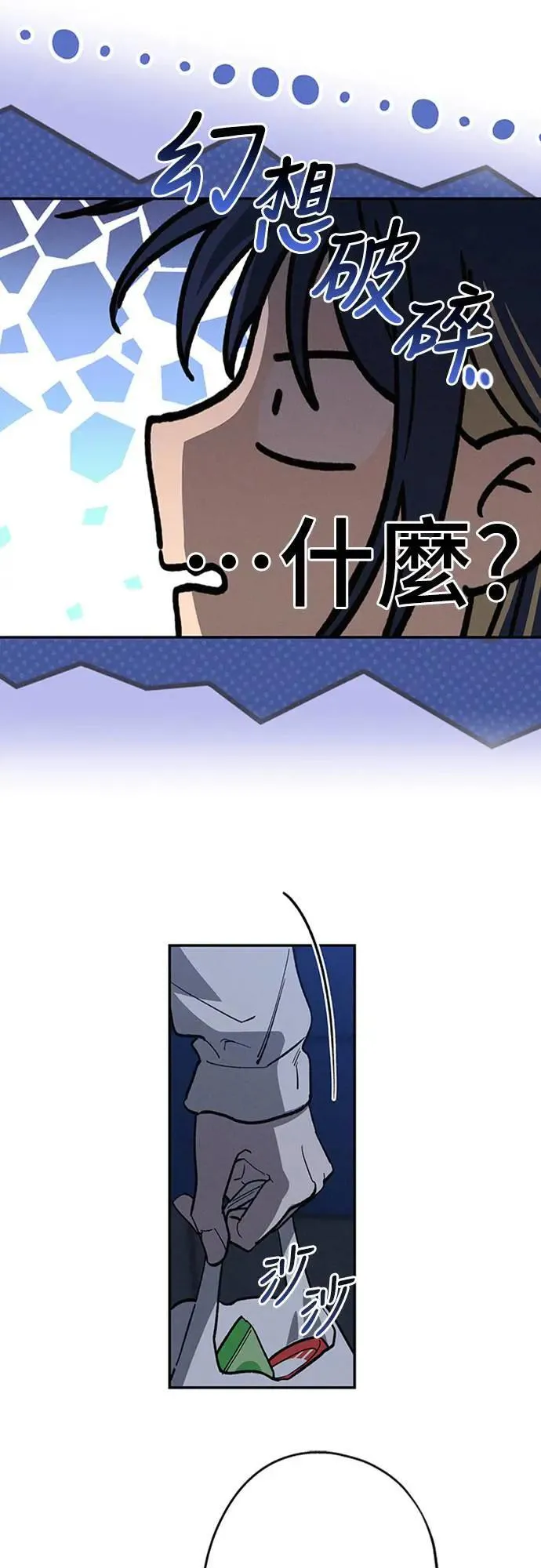 15话 到底是怎样？ 第9页