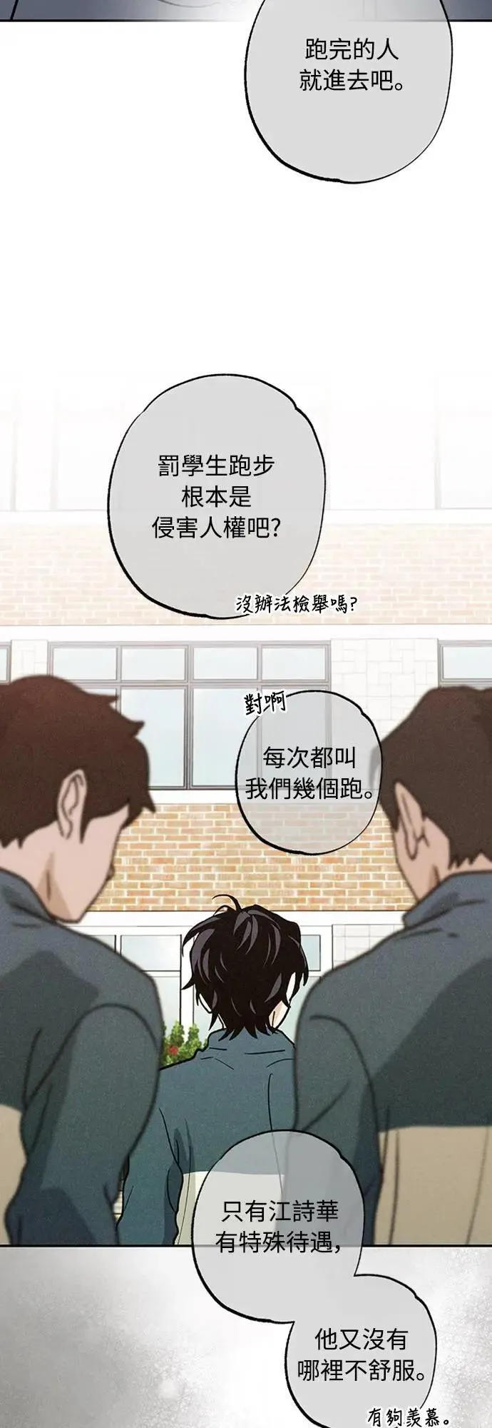 15话 到底是怎样？ 第15页