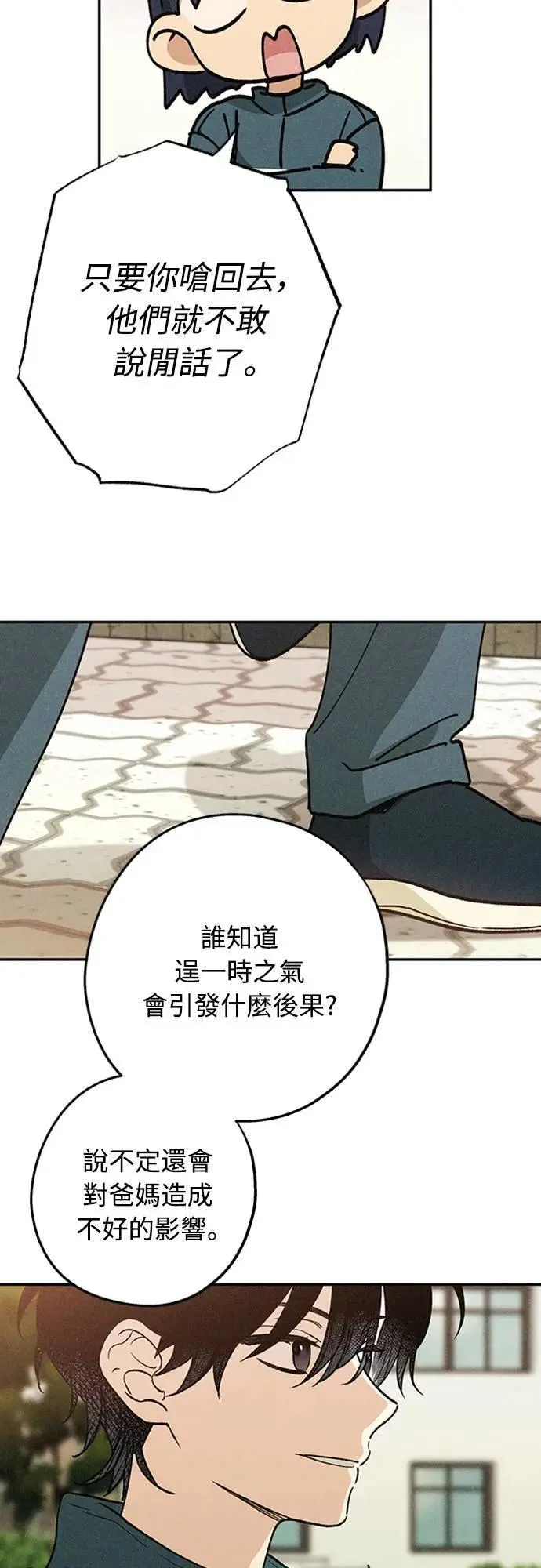 15话 到底是怎样？ 第19页