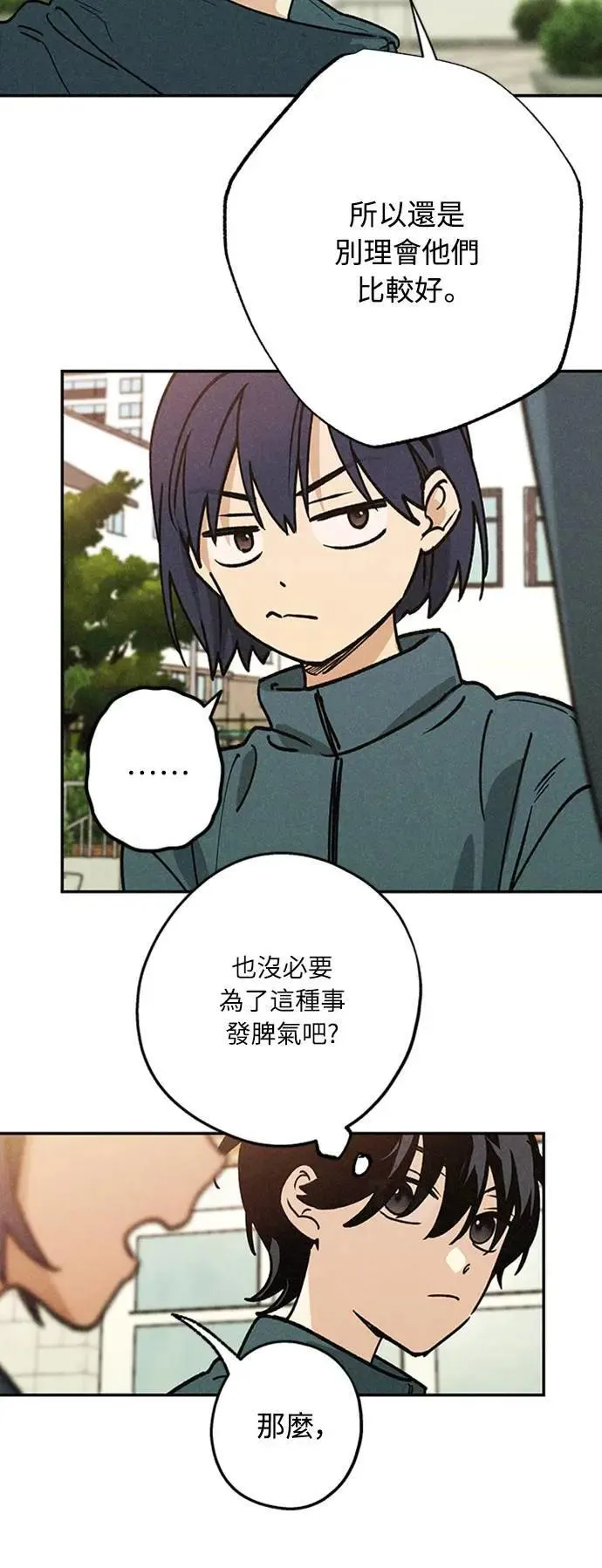 15话 到底是怎样？ 第20页