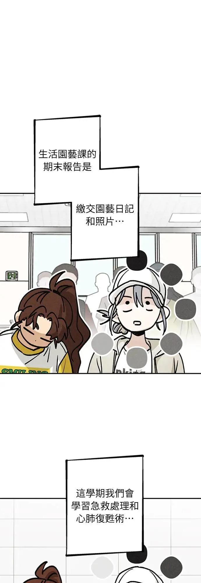 15话 到底是怎样？ 第27页