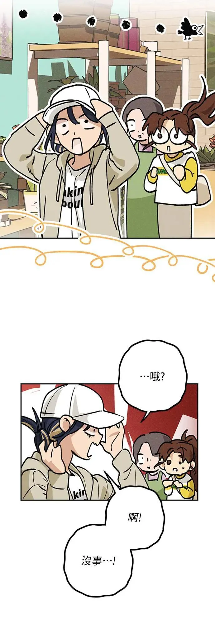 15话 到底是怎样？ 第31页