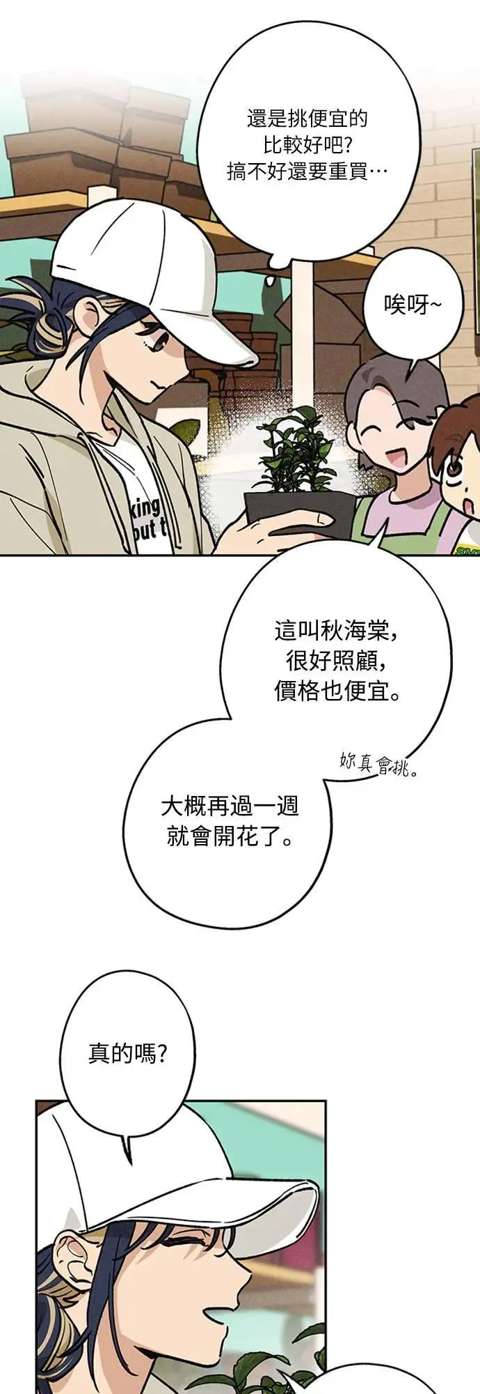 15话 到底是怎样？ 第35页