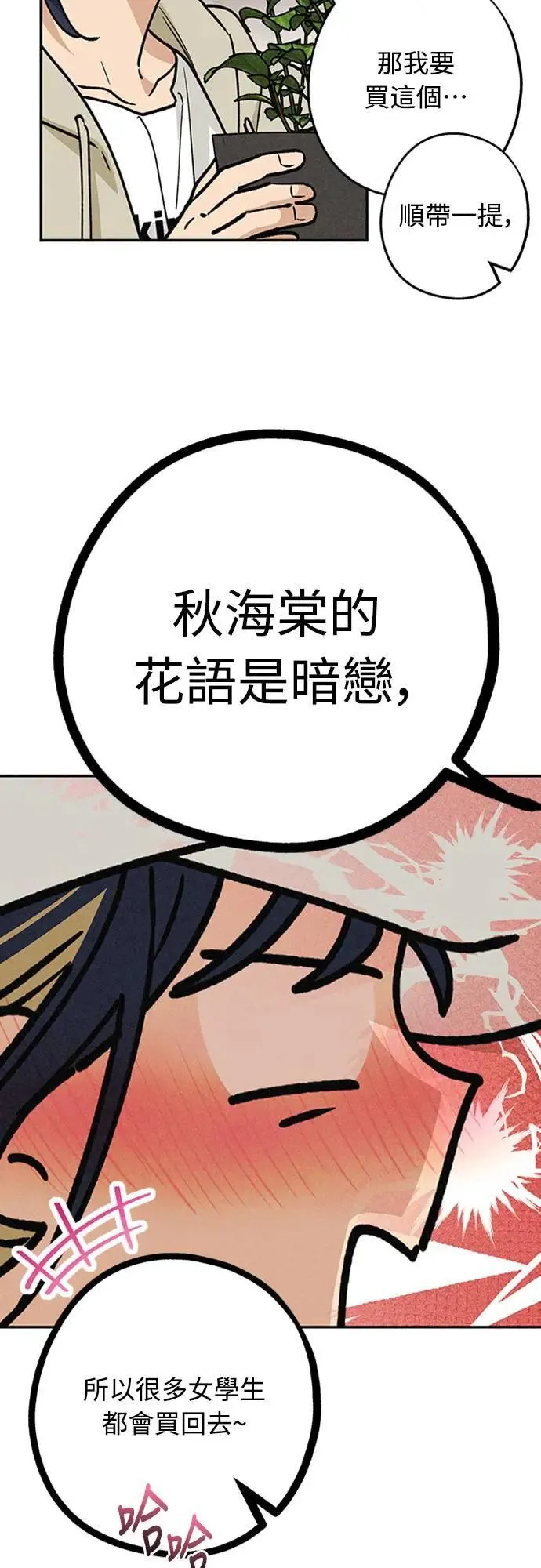 15话 到底是怎样？ 第36页
