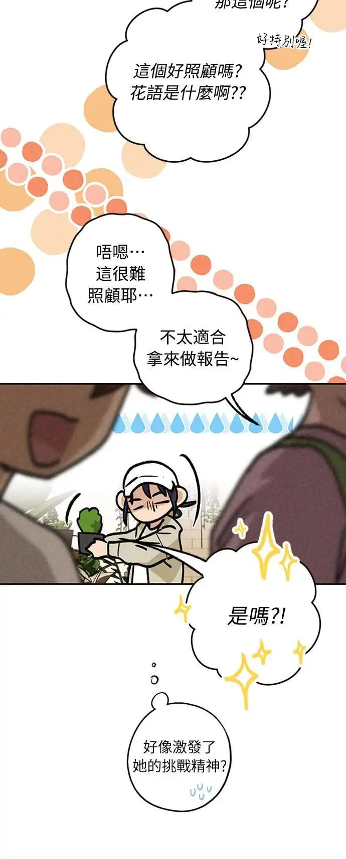 15话 到底是怎样？ 第38页