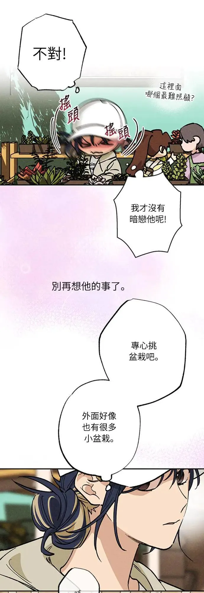 15话 到底是怎样？ 第40页