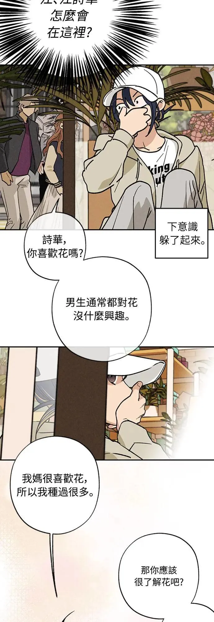 15话 到底是怎样？ 第45页