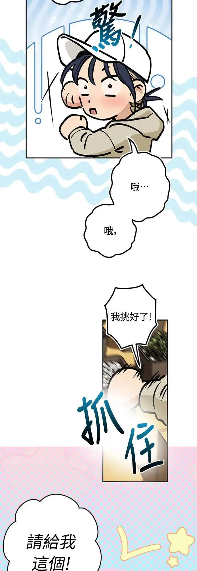 15话 到底是怎样？ 第51页