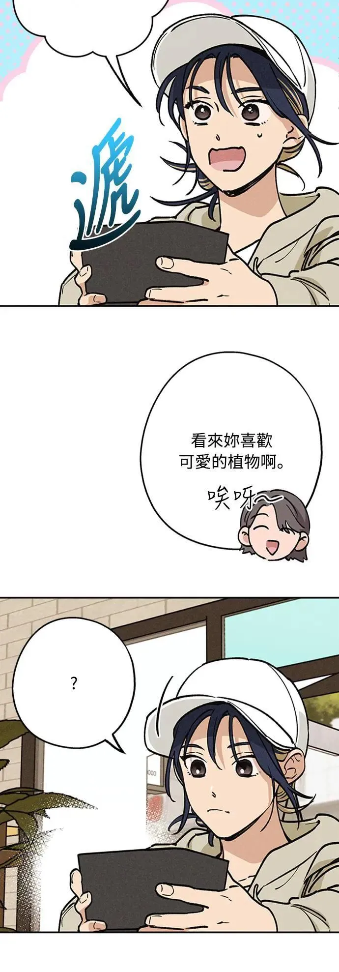 15话 到底是怎样？ 第52页