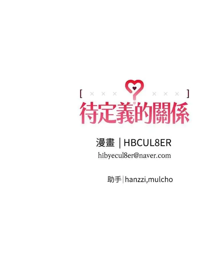15话 到底是怎样？ 第55页