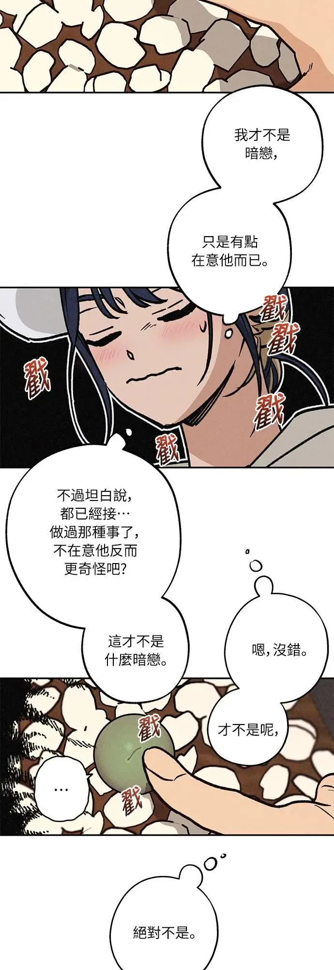 16话 别再想了！ 第3页